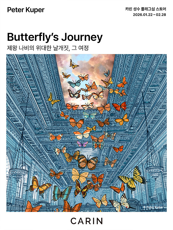 카린, 제왕나비의 여정을 담은 전시 ‘Butterfly’s Journey’ 개최 89-Image